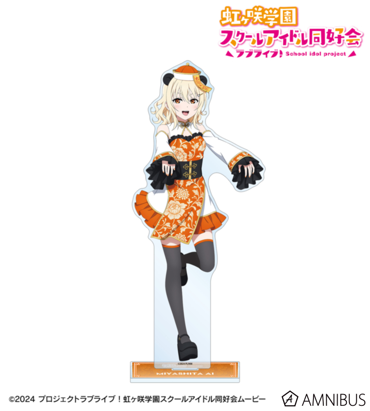 虹ヶ咲 描き下ろし 宮下 愛 パンダキョンシーver. 特大アクリルスタンド