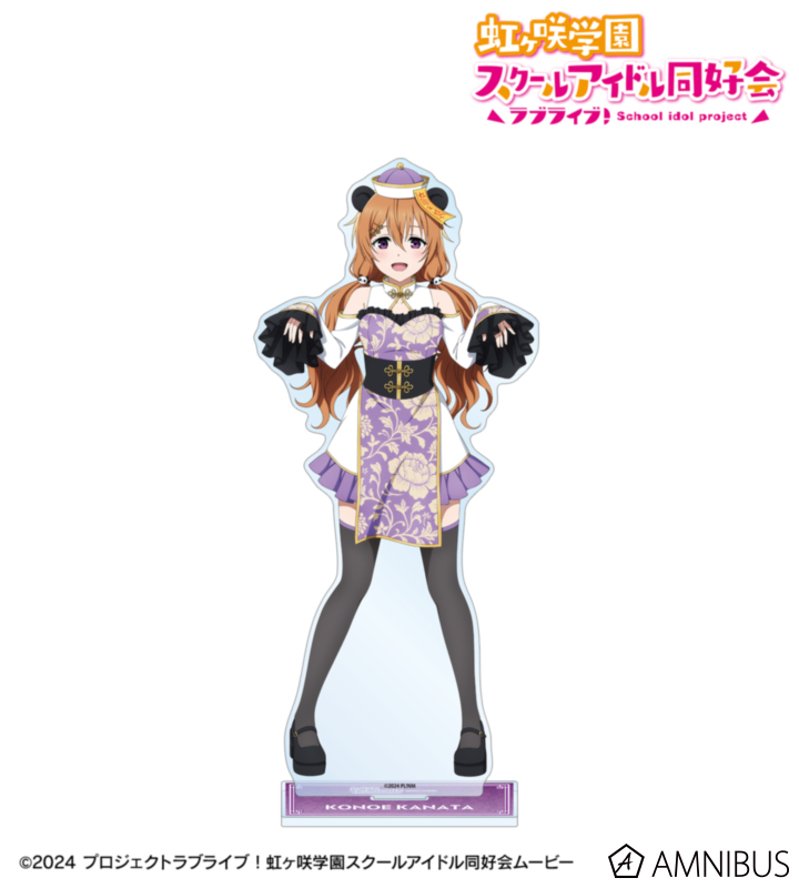 虹ヶ咲 描き下ろし 近江彼方 パンダキョンシーver. 特大アクリルスタンド