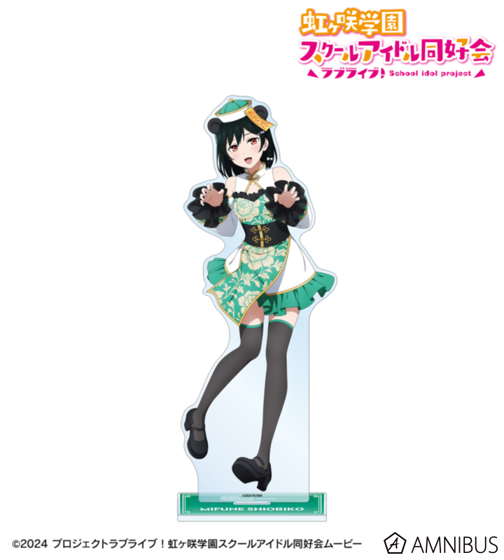 虹ヶ咲 描き下ろし 三船栞子 パンダキョンシーver. 特大アクリルスタンド