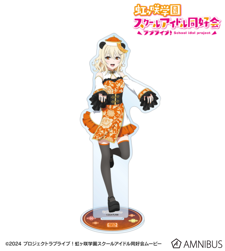 虹ヶ咲 描き下ろし 宮下 愛 パンダキョンシーver. BIGアクリルスタンド