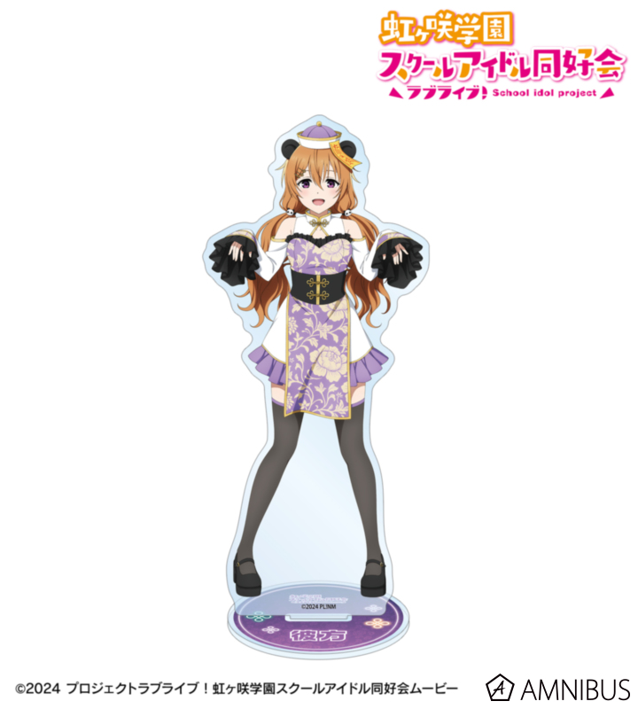 虹ヶ咲 描き下ろし 近江彼方 パンダキョンシーver. BIGアクリルスタンド