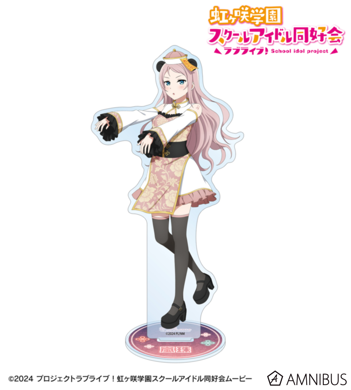 虹ヶ咲 描き下ろし 鐘 嵐珠 パンダキョンシーver. BIGアクリルスタンド