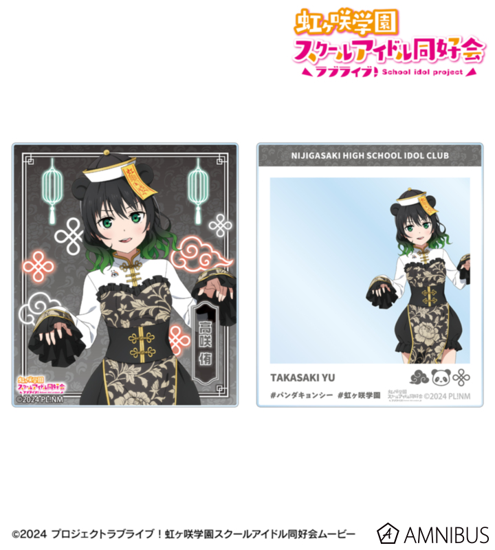 虹ヶ咲 描き下ろし 高咲 侑 パンダキョンシーver. アクリルカード2枚セット
