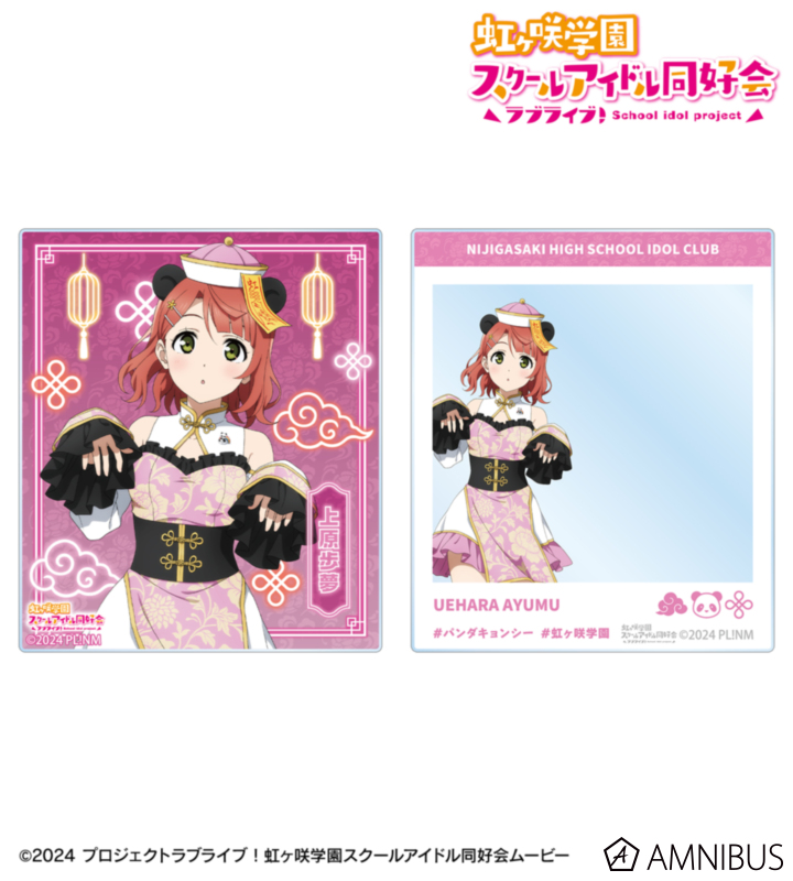 虹ヶ咲 描き下ろし 上原歩夢 パンダキョンシーver. アクリルカード2枚セット