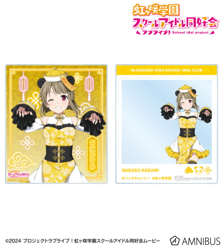 虹ヶ咲 描き下ろし 中須かすみ パンダキョンシーver. アクリルカード2枚セット