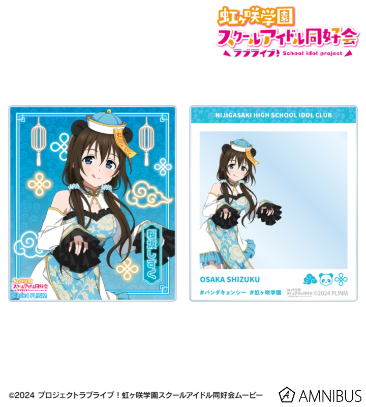 虹ヶ咲 描き下ろし 桜坂しずく パンダキョンシーver. アクリルカード2枚セット