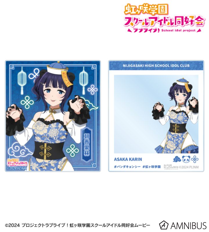虹ヶ咲 描き下ろし 朝香果林 パンダキョンシーver. アクリルカード2枚セット
