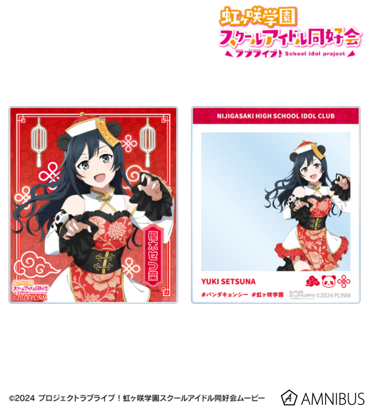 虹ヶ咲 描き下ろし 優木せつ菜 パンダキョンシーver. アクリルカード2枚セット