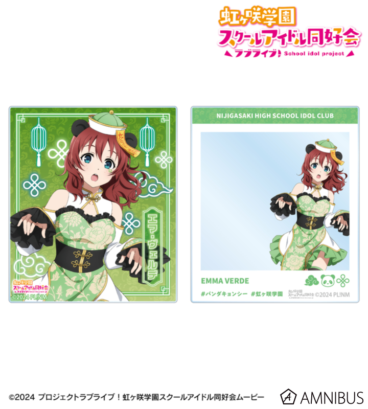 虹ヶ咲 描き下ろし エマ・ヴェルデ パンダキョンシーver. アクリルカード2枚セット