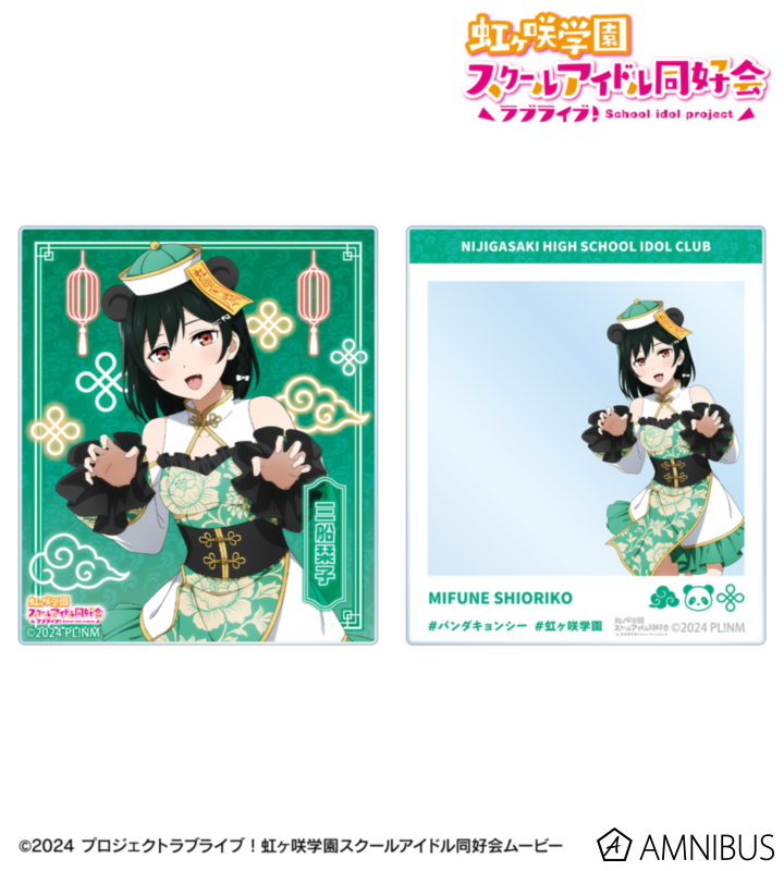 虹ヶ咲 描き下ろし 三船栞子 パンダキョンシーver. アクリルカード2枚セット