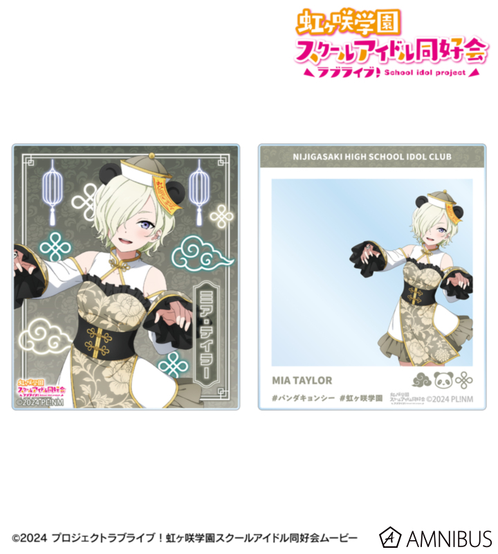 虹ヶ咲 描き下ろし ミア・テイラー パンダキョンシーver. アクリルカード2枚セット