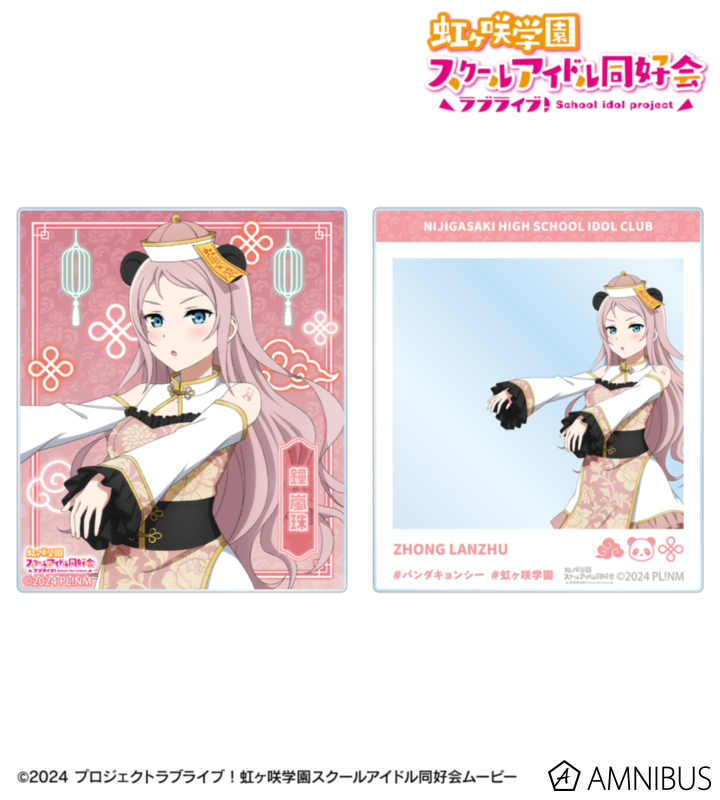 虹ヶ咲 描き下ろし 鐘 嵐珠 パンダキョンシーver. アクリルカード2枚セット