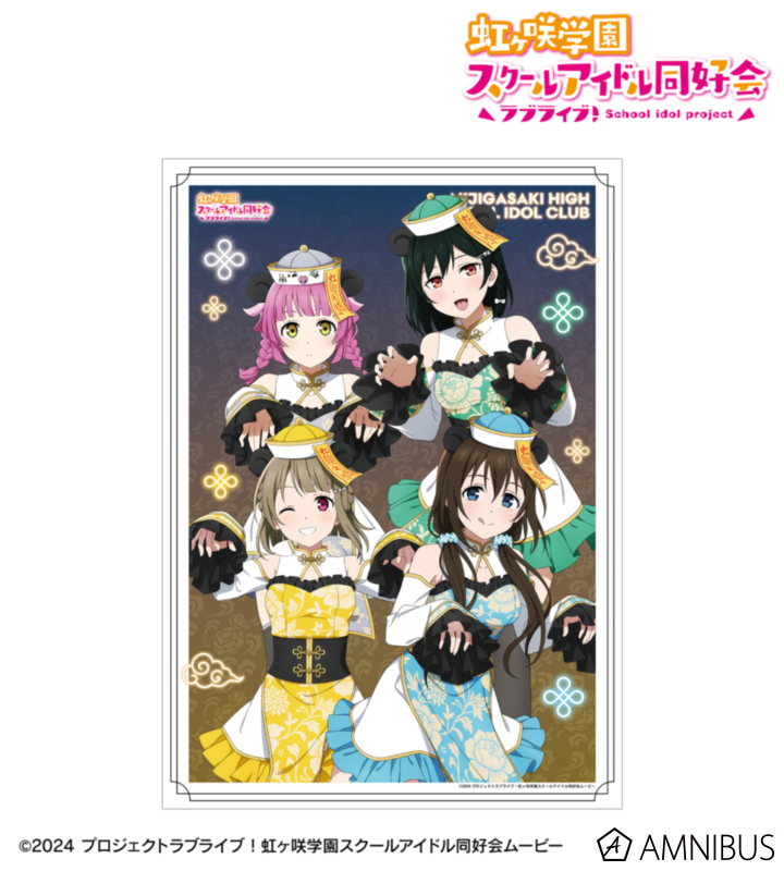 虹ヶ咲 描き下ろし 1年生 パンダキョンシーver. A3マットポスター
