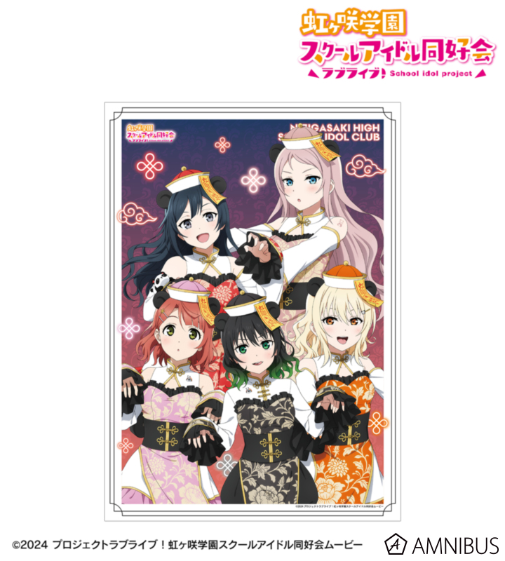 虹ヶ咲 描き下ろし 2年生 パンダキョンシーver. A3マットポスター