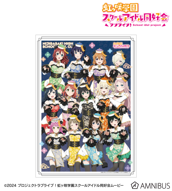 虹ヶ咲 描き下ろし 集合 パンダキョンシーver. A3マットポスター