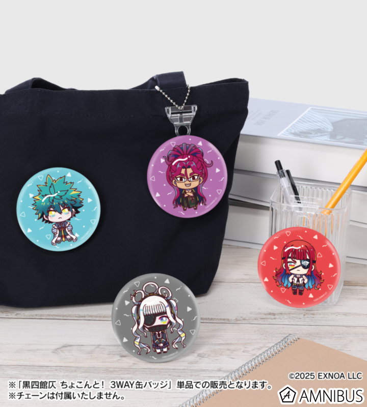 黒四館仄 ちょこんと！ 3WAY缶バッジ｜AMNIBUS