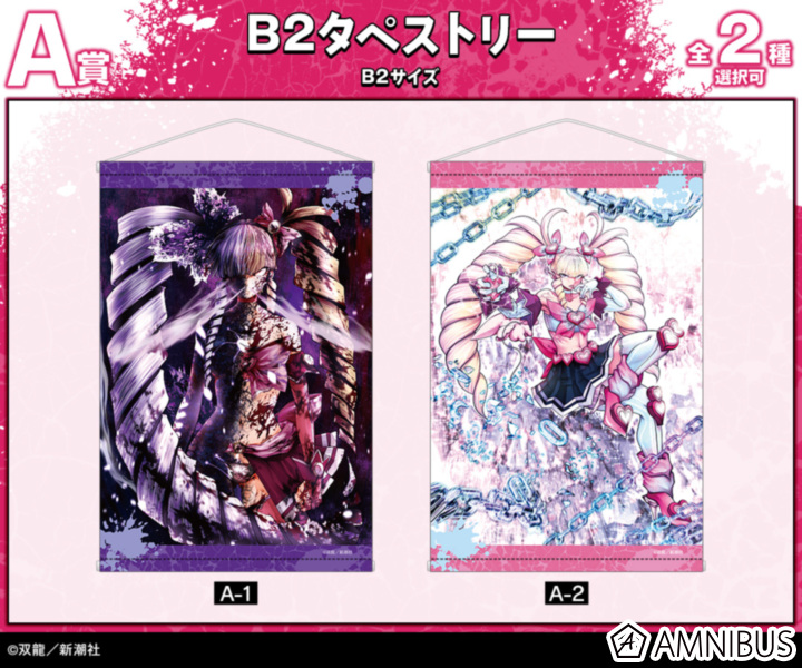 A賞 B2タペストリー(全2種)