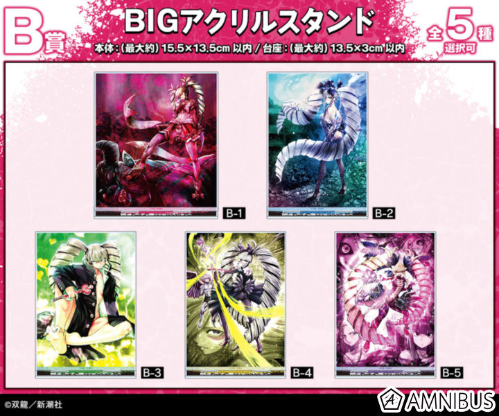 B賞 BIGアクリルスタンド(全5種)