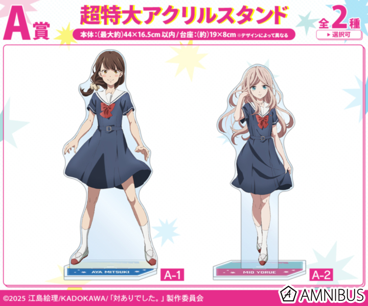 A賞 超特大アクリルスタンド(全2種)