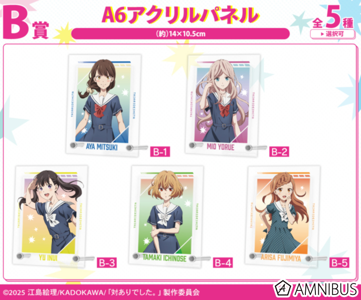 B賞 A6アクリルパネル(全5種)