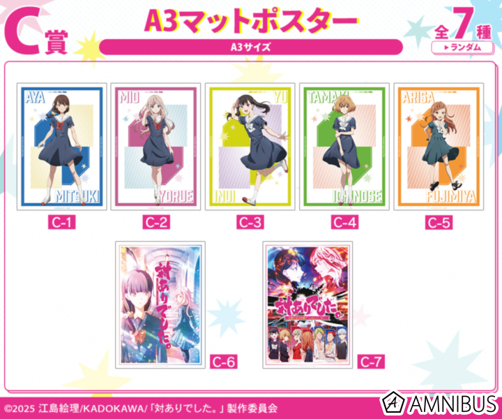 C賞 A3マットポスター(全7種)