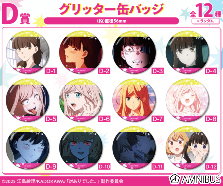 D賞 場面写グリッター缶バッジ(全12種)