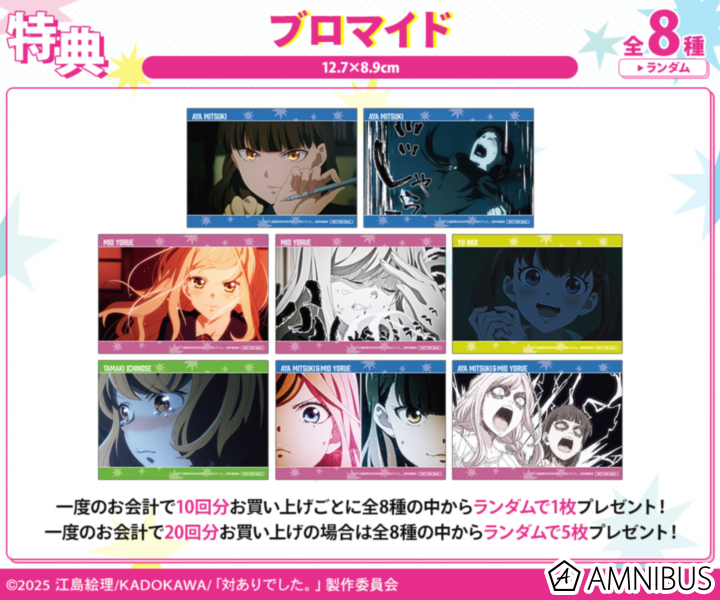 10回特典 特典ブロマイド