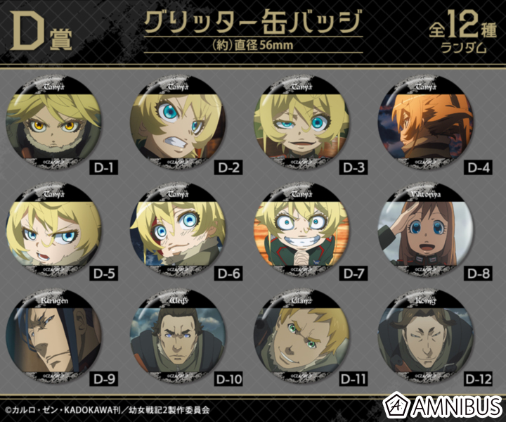 D賞 場面写グリッター缶バッジ(全12種)