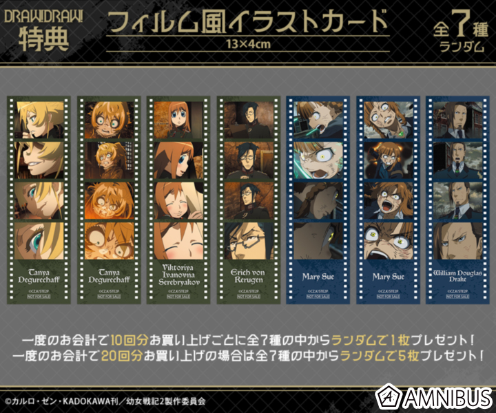 10回特典 特典フィルム風イラストカード