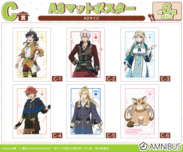 C賞 A3マットポスター(全6種)