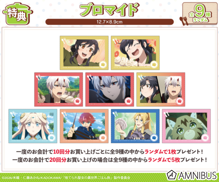 10回特典 特典ブロマイド