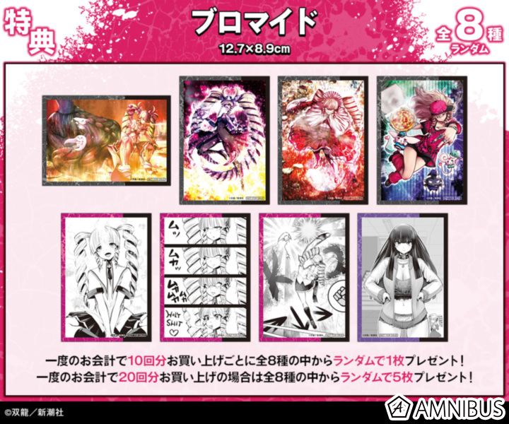 10回特典 特典ブロマイド