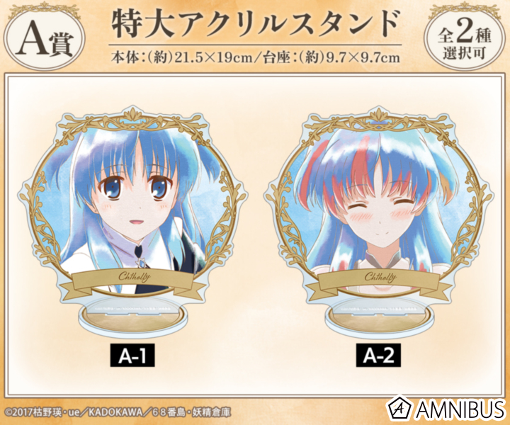 A賞 Ani-Art aqua label 第2弾 特大アクリルスタンド(全2種)