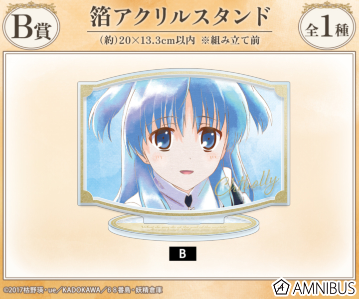 B賞 Ani-Art aqua label 第2弾 BIG箔アクリルスタンド