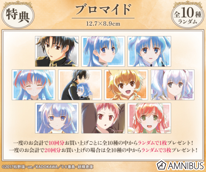 10回特典 ブロマイド