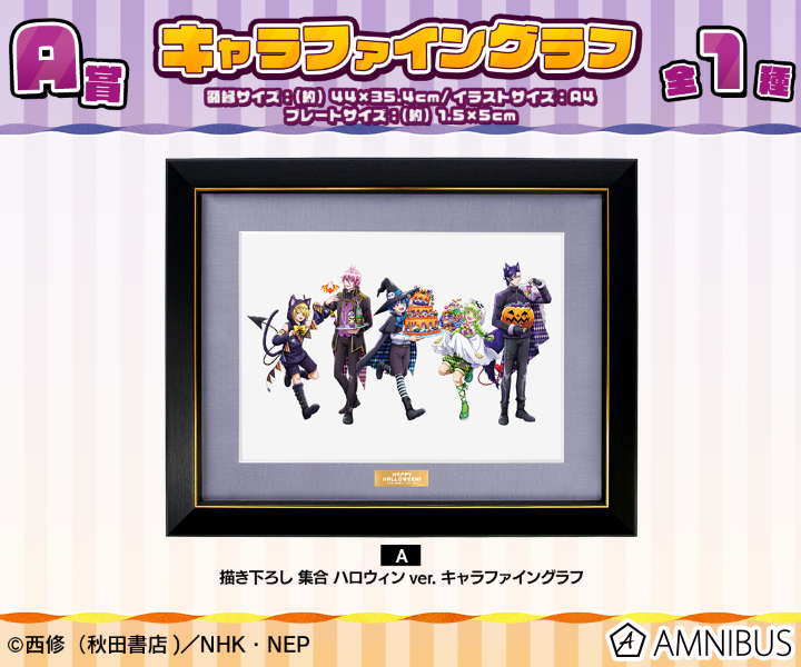 A賞 集合 ハロウィンver. キャラファイングラフ