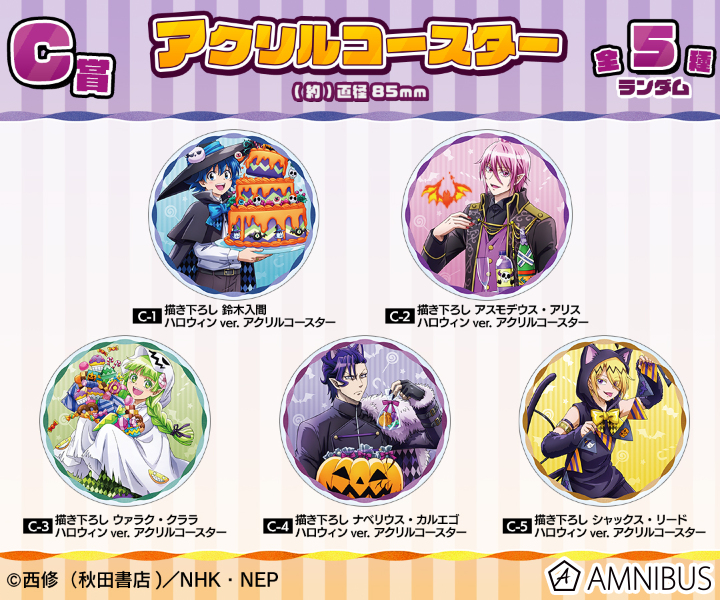 C賞 ハロウィンver. アクリルコースター(全5種)