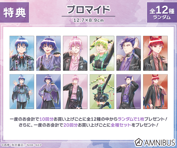 10回特典 特典ブロマイド