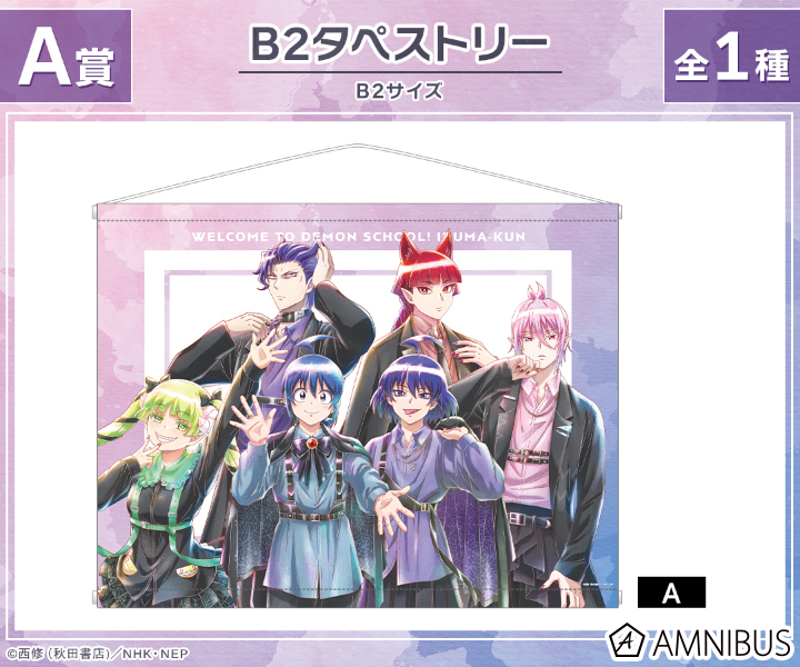 A賞 集合 ブラックコーデver. Ani-Art aqua label B2タペストリー