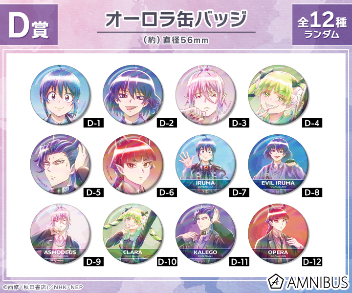D賞 ブラックコーデver. Ani-Art aqua label オーロラ缶バッジ(全12種)