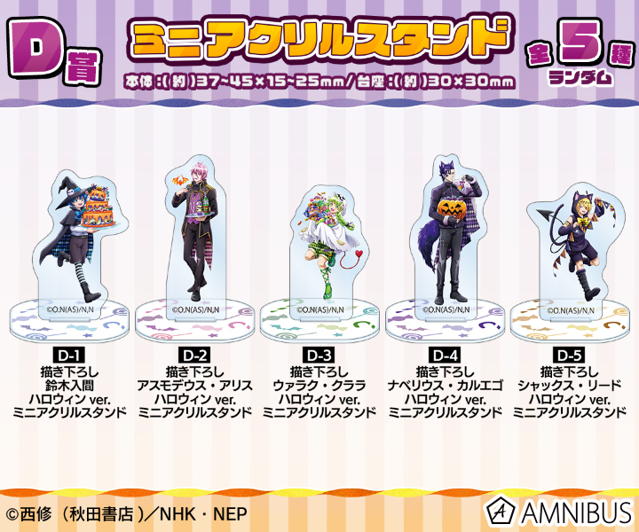 D賞 ハロウィンver. ミニアクリルスタンド(全5種)