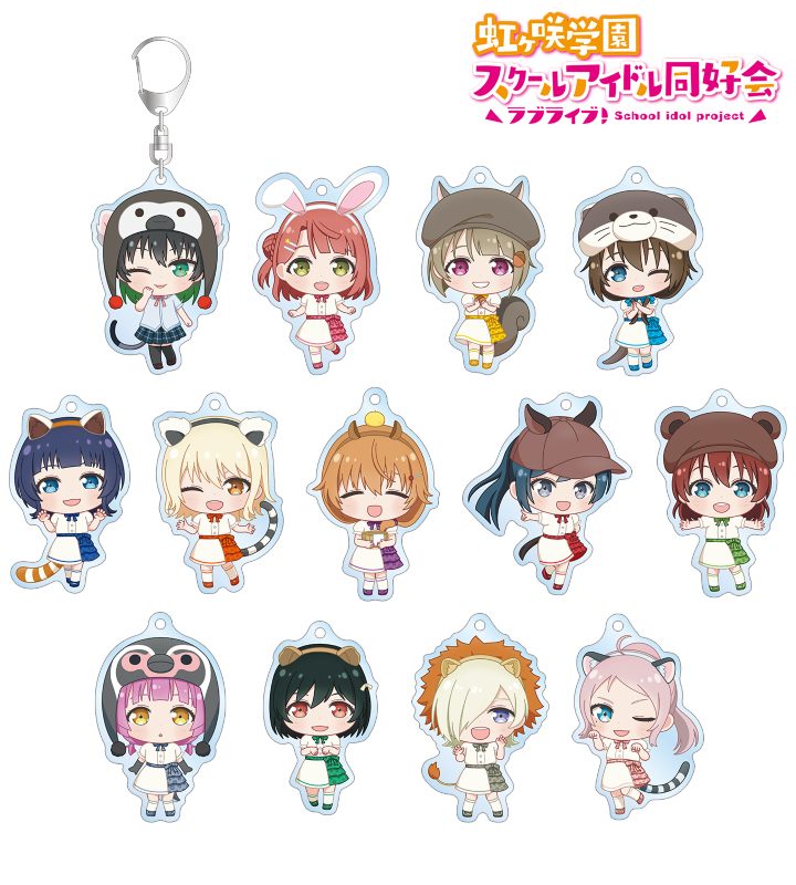 ラブライブ 虹ヶ咲学園 トレーディングちびキャラアクリルキーホルダー ラブライブ 虹ヶ咲学園 トレーディングちびキャラアクリル