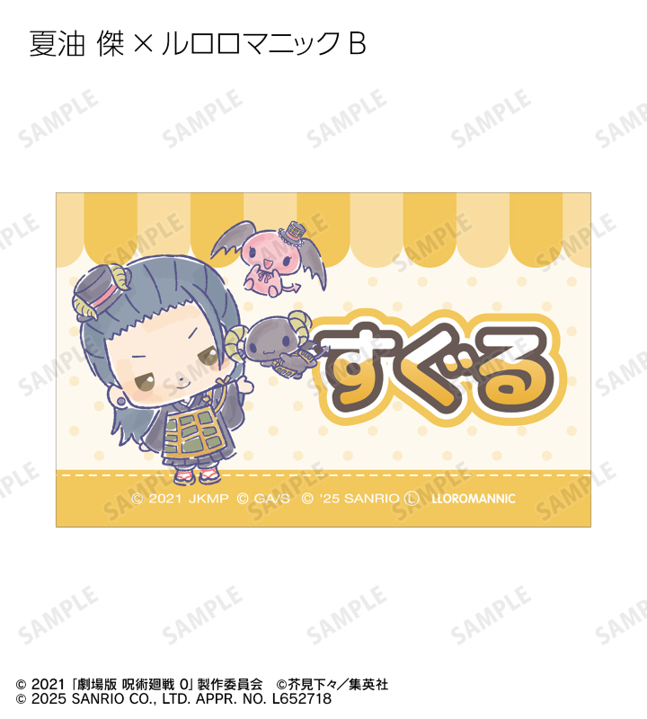 呪術廻戦 0×サンリオキャラクターズ - トレーディングイラスト