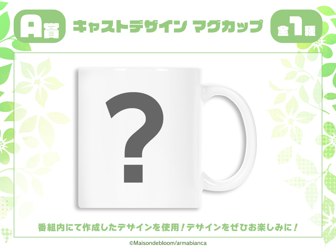 A賞