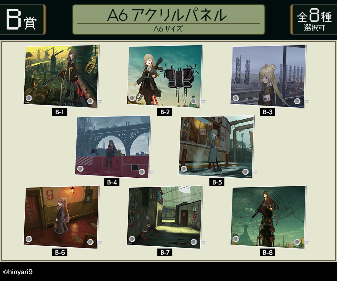 B賞