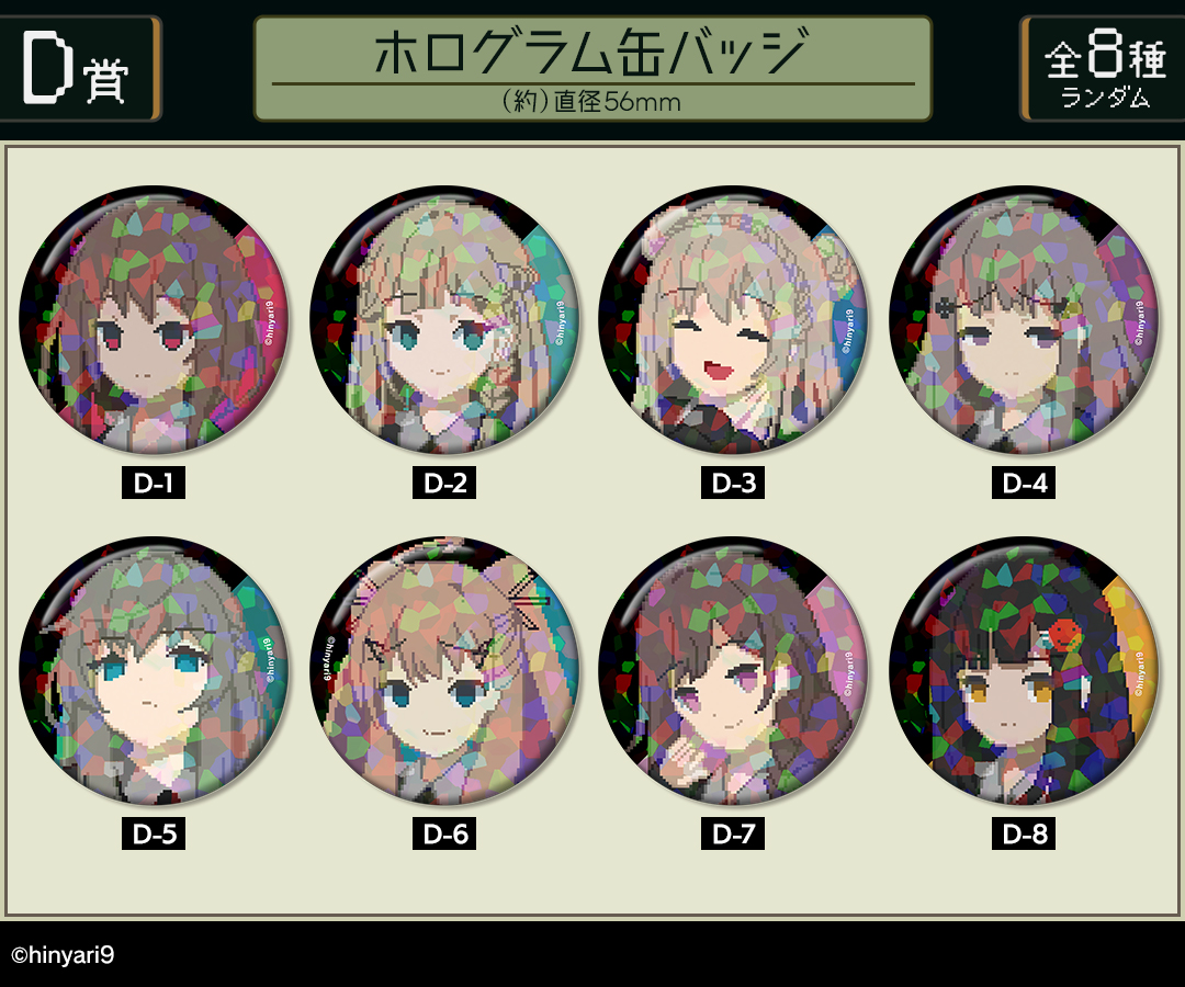 D賞