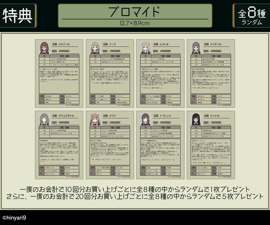 特典