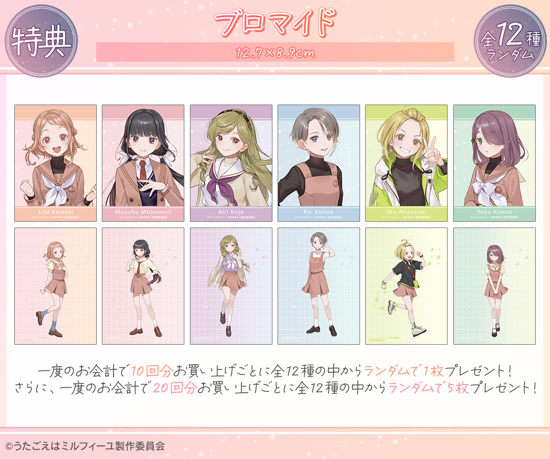 特典