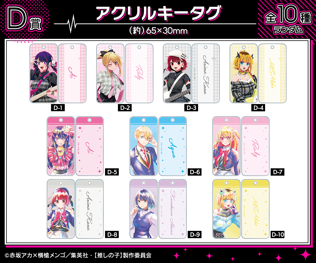 【推しの子】プレゼント当選品 歴代表紙クリアカード16種＋限定アクリルブロック 推しの子】プレゼント当選品 歴代表紙クリアカード16種＋限定