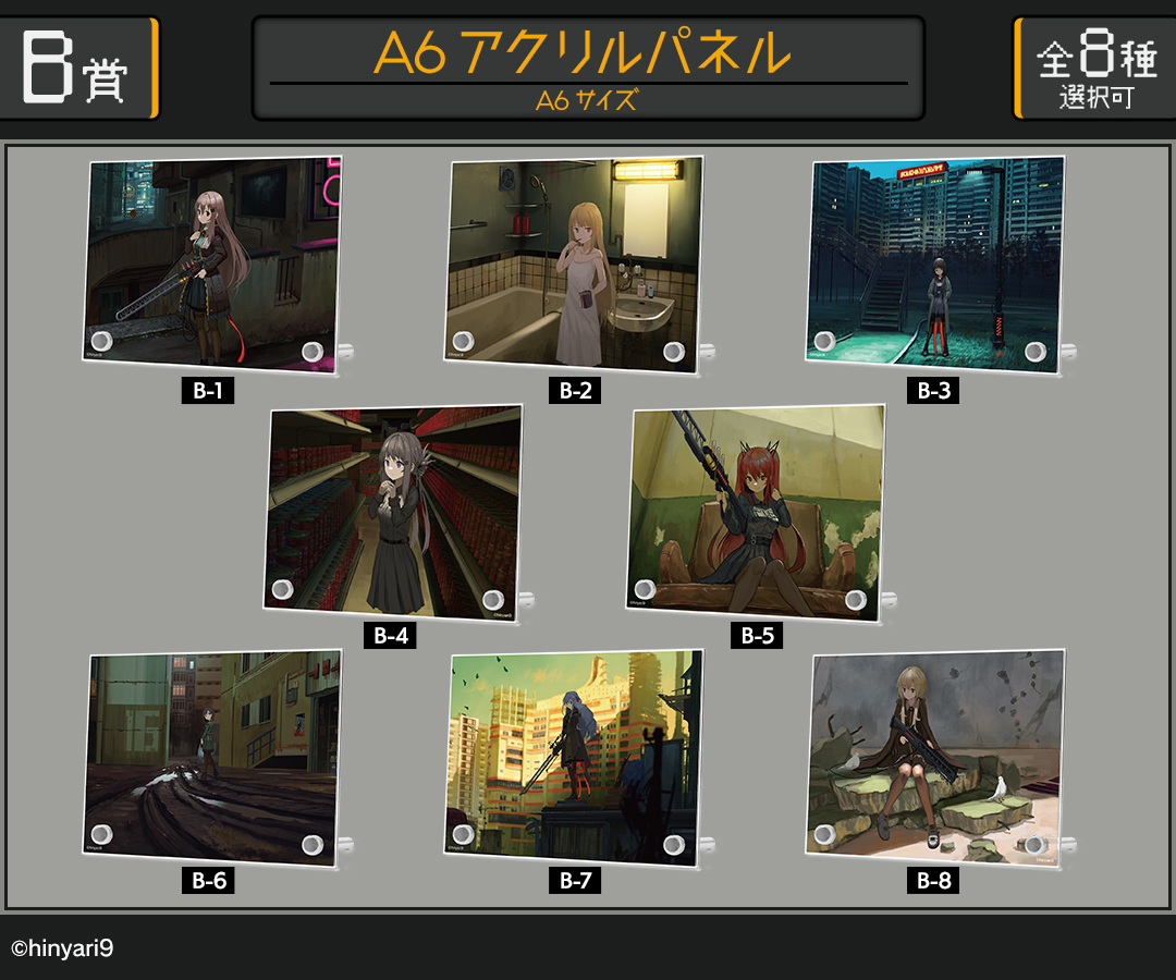 B賞